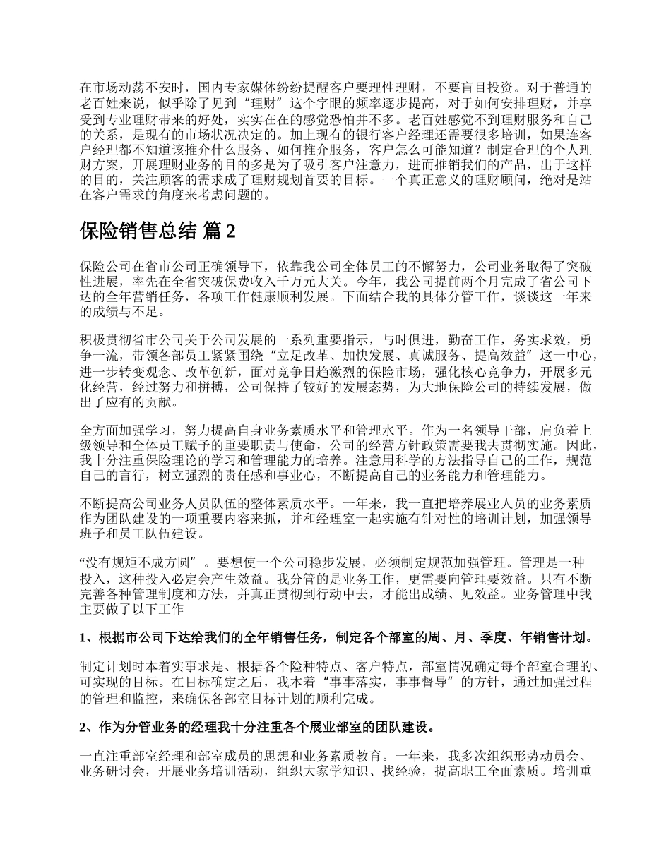 保险销售总结.docx_第2页