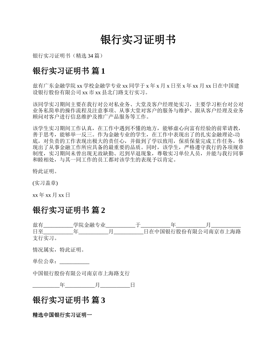 银行实习证明书.docx_第1页