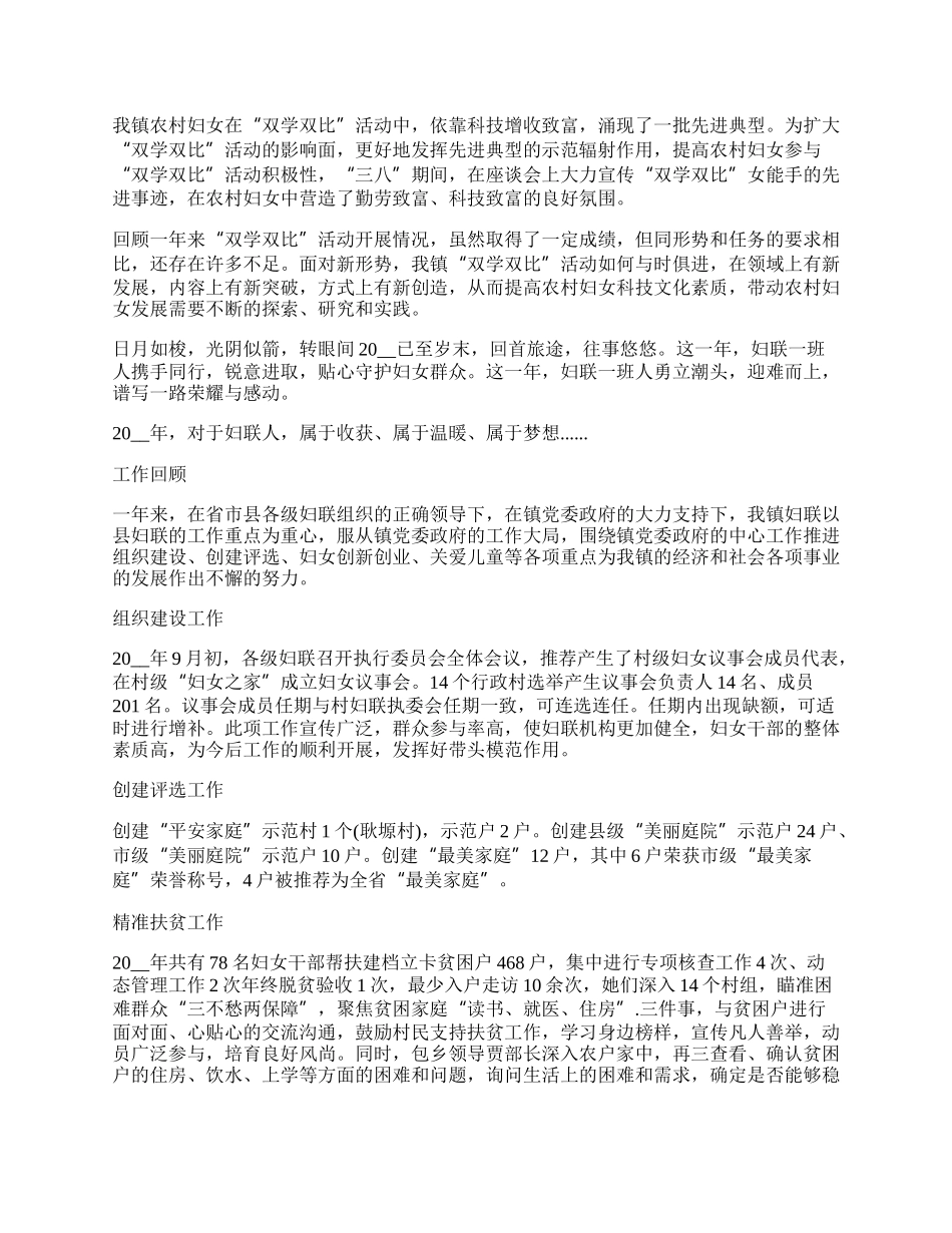 年度妇联工作总结汇报【七篇】.docx_第2页