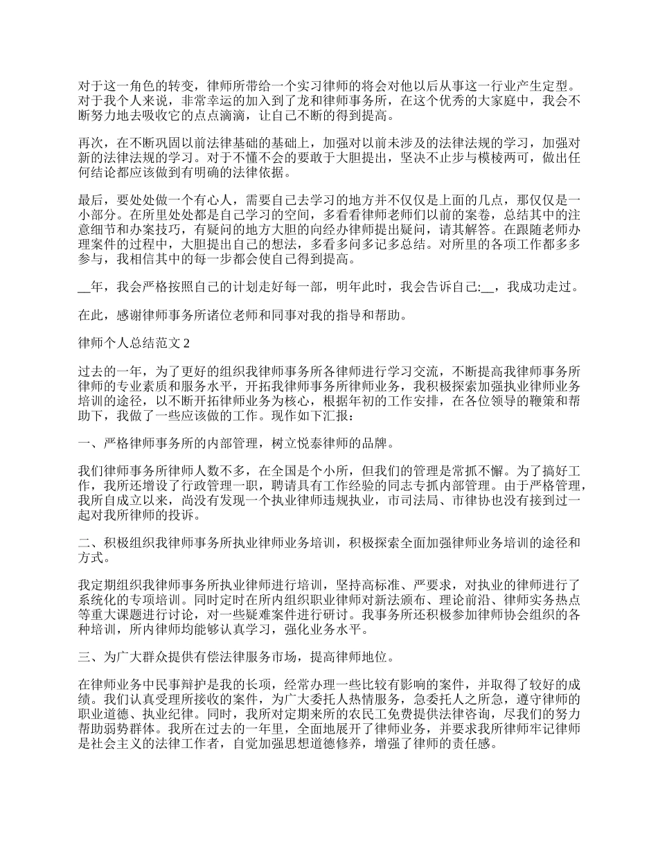 律师个人总结范文最新.docx_第2页