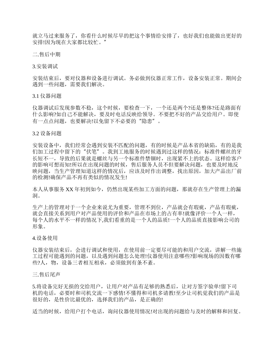 售后服务工作总结.docx_第2页