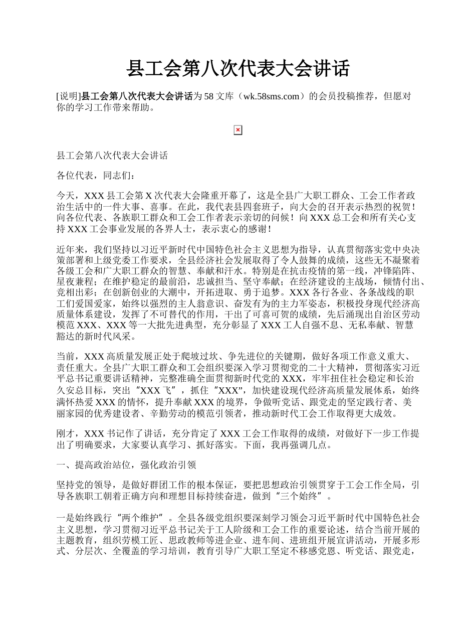 县工会第八次代表大会讲话.docx_第1页