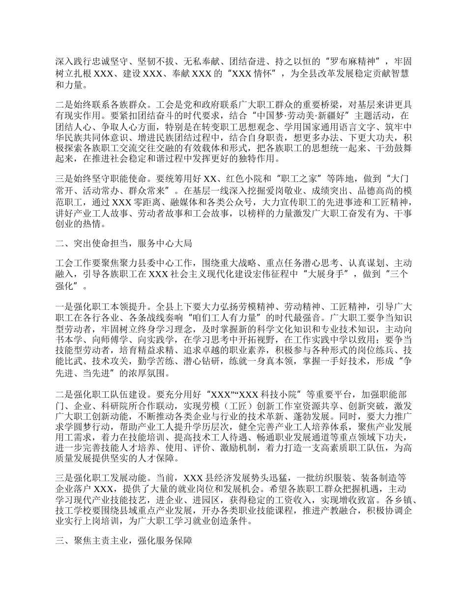 县工会第八次代表大会讲话.docx_第2页