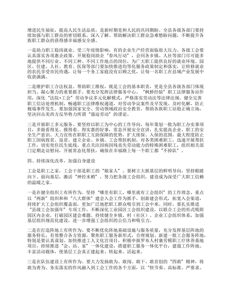 县工会第八次代表大会讲话.docx_第3页