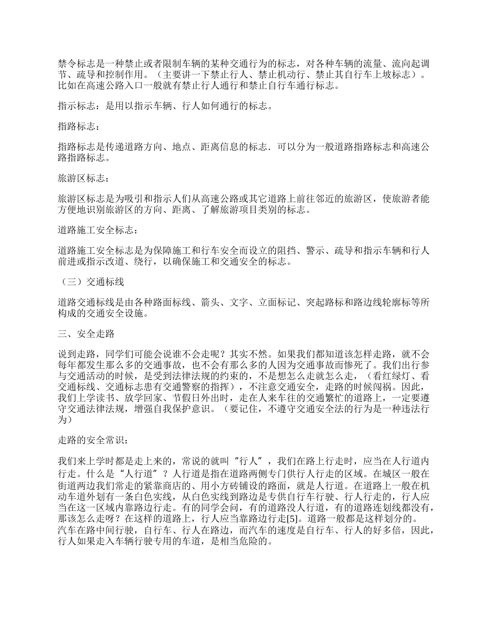 20XX年学校关于学生交通安全宣传讲稿.docx_第3页