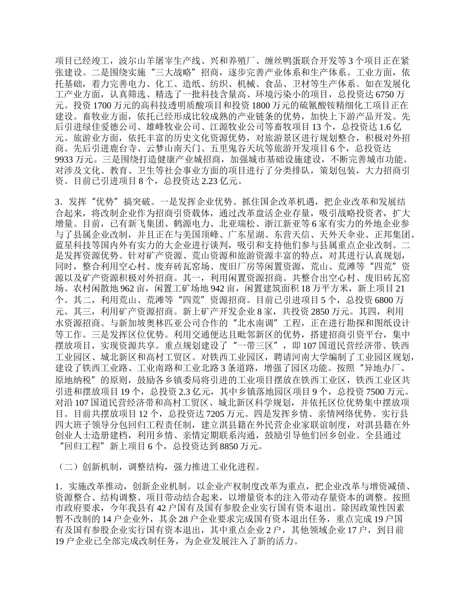 政府工作总结.docx_第2页