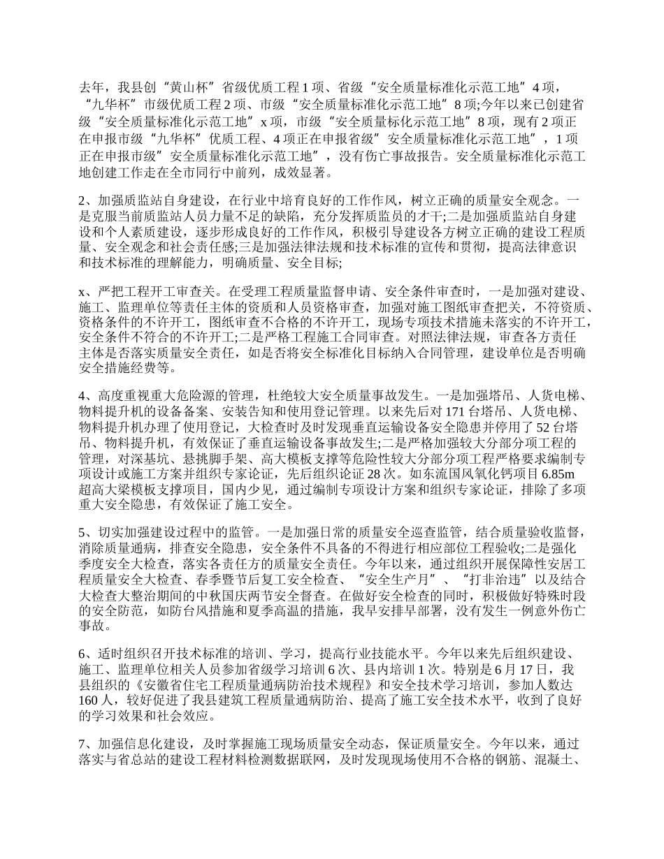 工程质监站报告多篇.docx_第2页