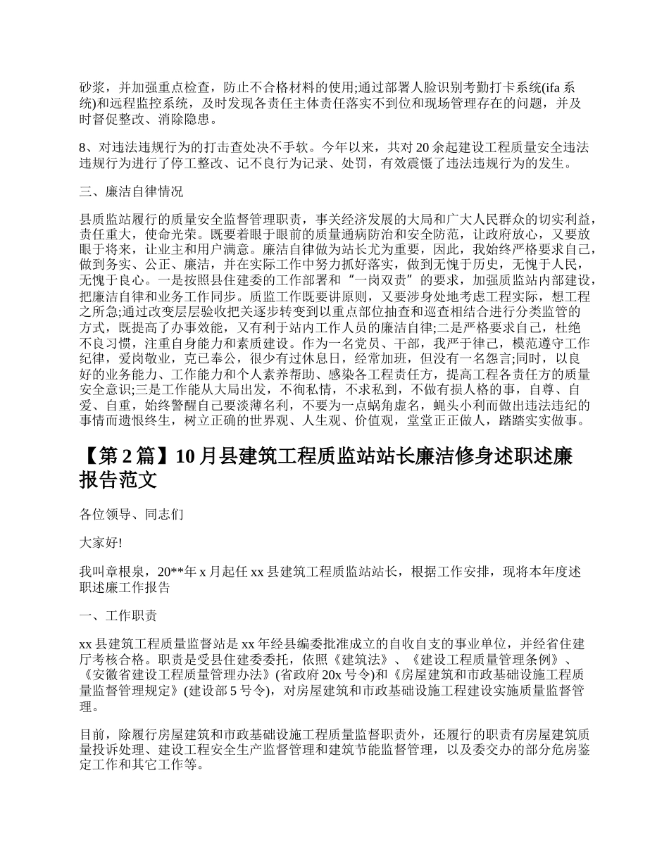 工程质监站报告多篇.docx_第3页