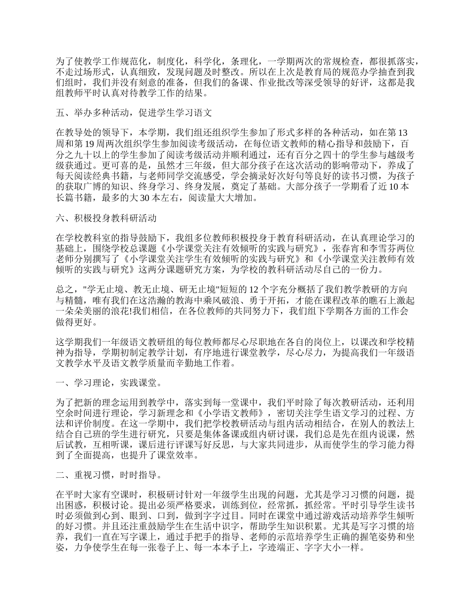 语文教研组学期工作总结（最新7篇）.docx_第2页