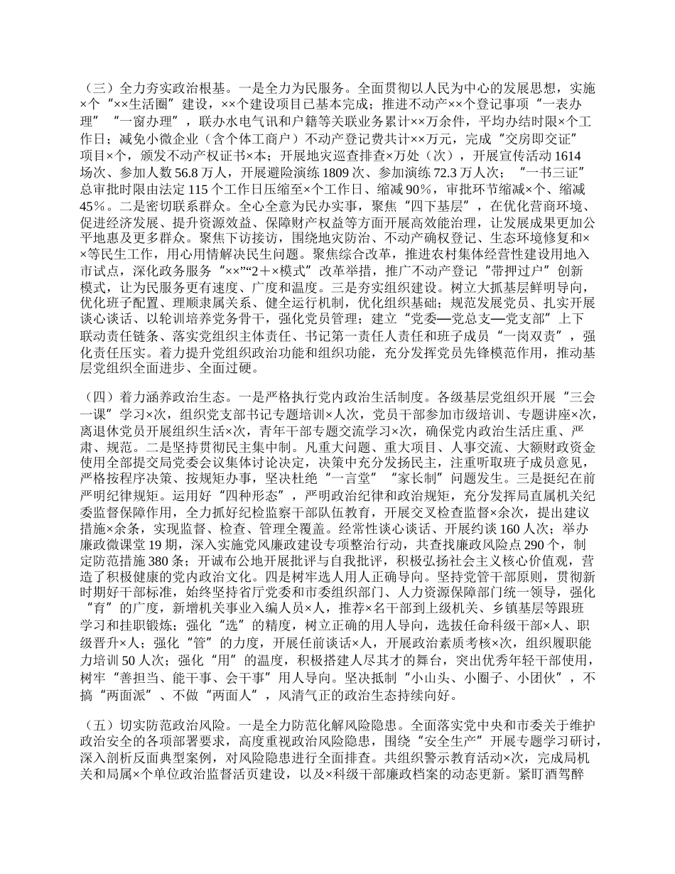 自然资源局党委领导班子XX年度政治素质自查报告.docx_第2页