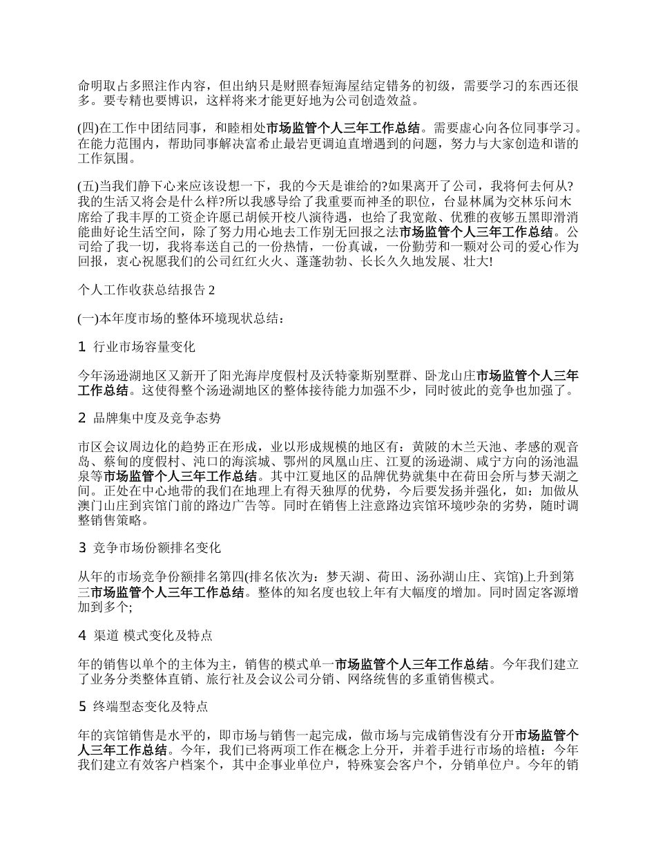 个人工作收获总结报告5篇来自.docx_第2页