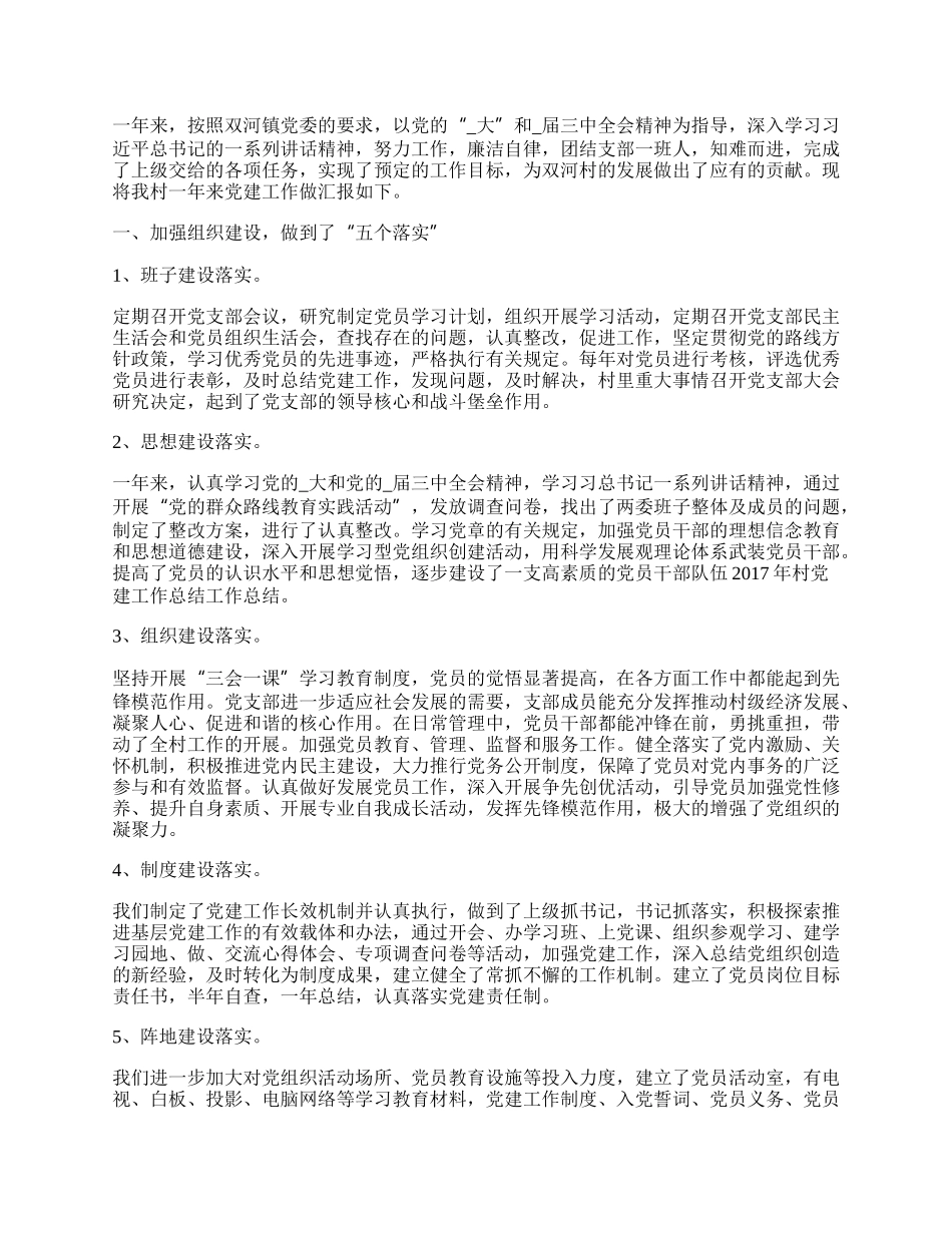 村级党建工作总结.docx_第2页