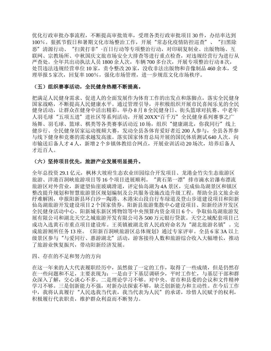 人民代表大会代表履职报告.docx_第3页