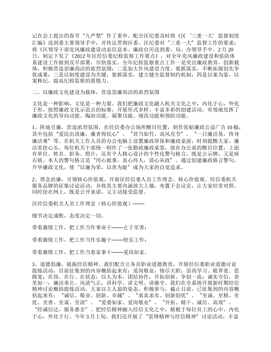 区经信委纪检监察工作总结.docx_第2页