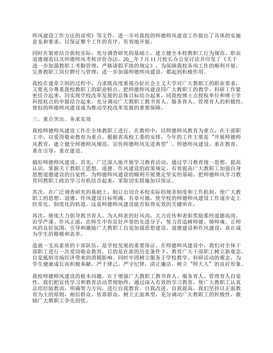 师德师风建设具体实施情况总结.docx_第2页