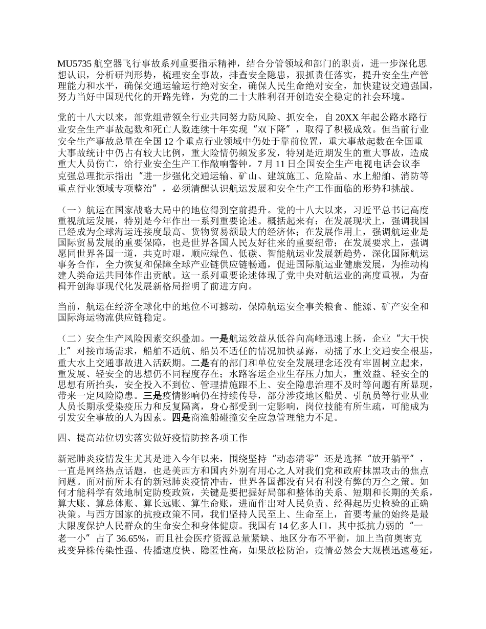 保障船舶安全.docx_第2页