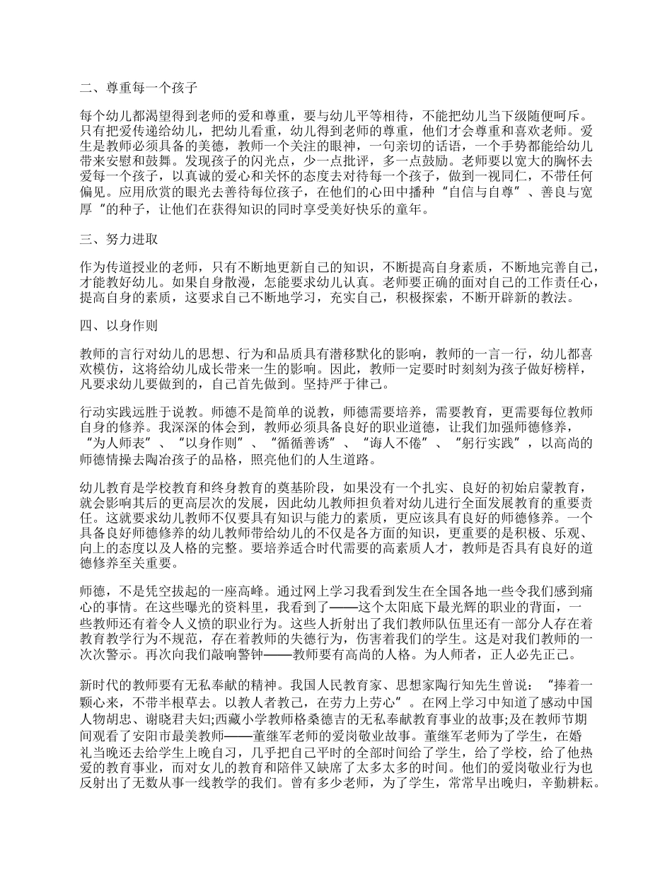 师德规范教育工作总结.docx_第2页