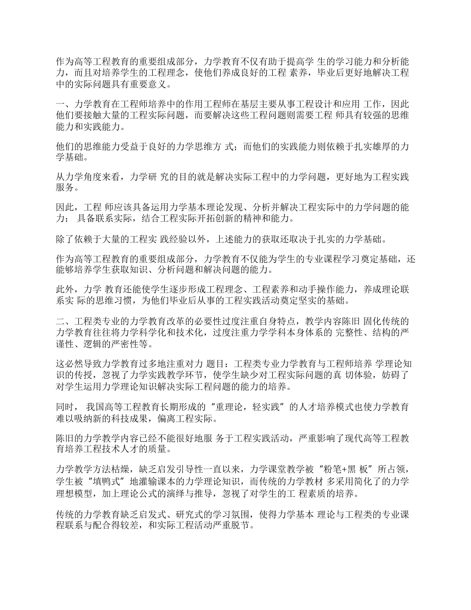 助理工程师职称论文（新版多篇）.docx_第2页