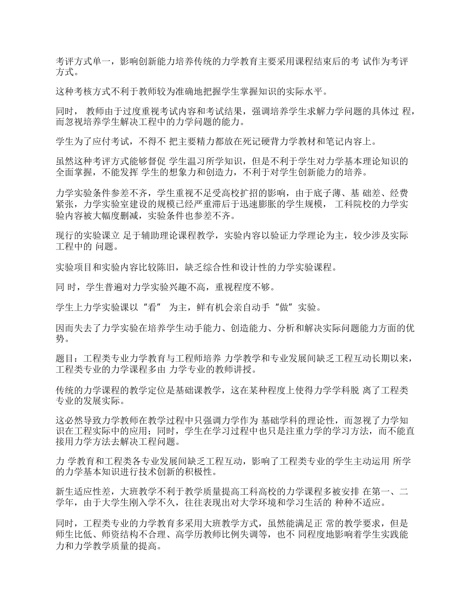 助理工程师职称论文（新版多篇）.docx_第3页