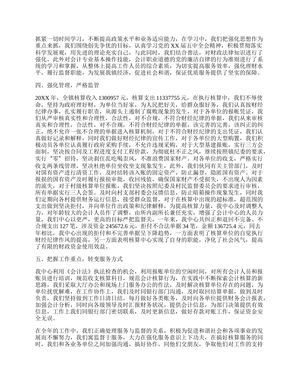 会计核算中心工作总结范文.docx_第2页