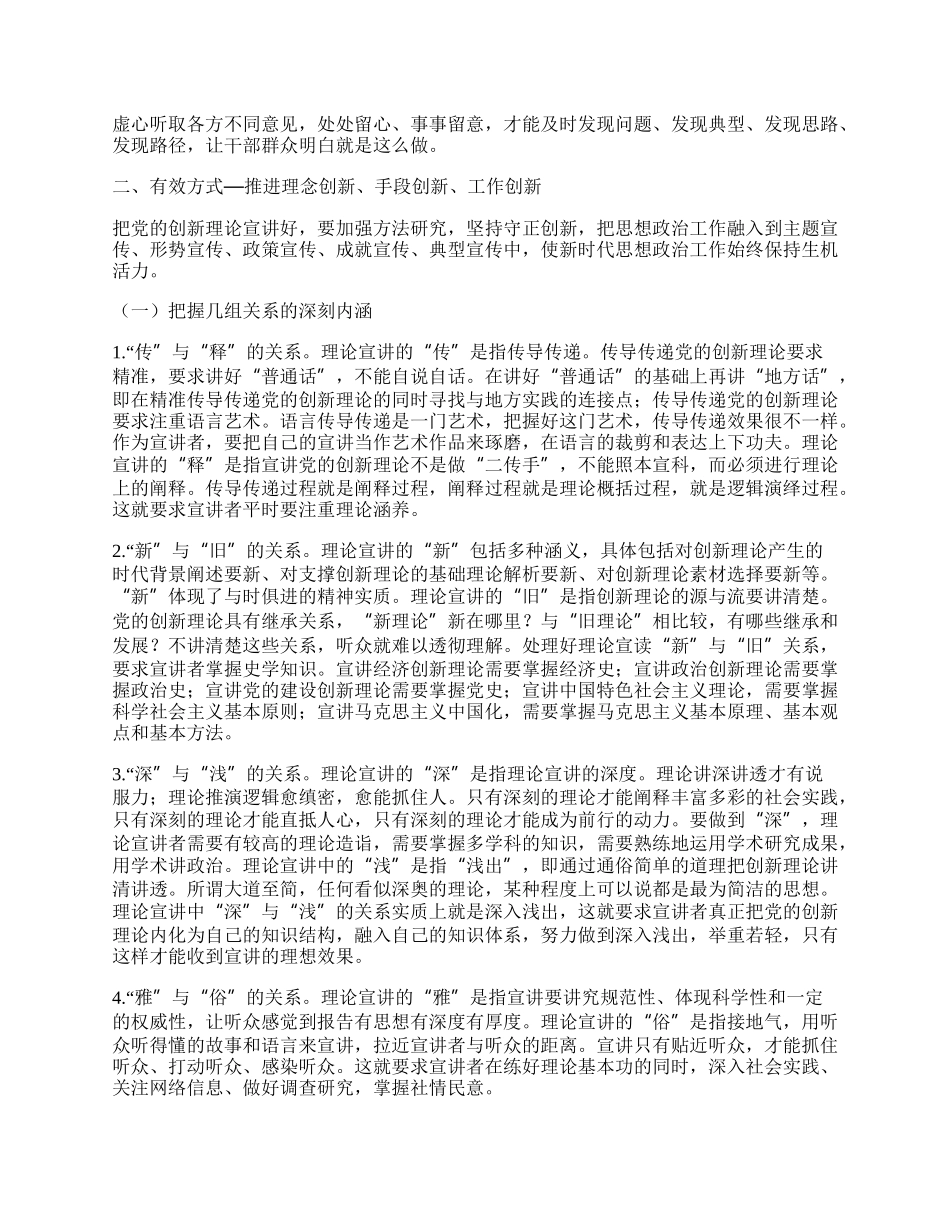 着力增强新形势下基层宣讲工作的有效性.docx_第2页