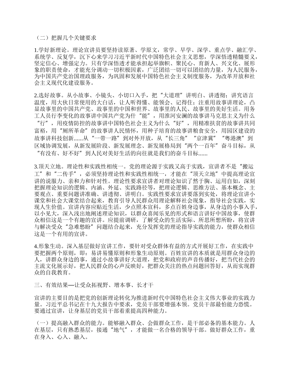 着力增强新形势下基层宣讲工作的有效性.docx_第3页