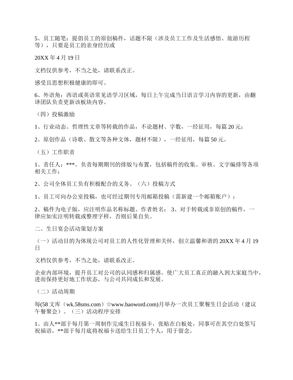 企业文化活动策划方案多篇.docx_第2页