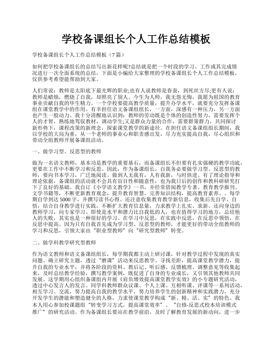 学校备课组长个人工作总结模板.docx_第1页