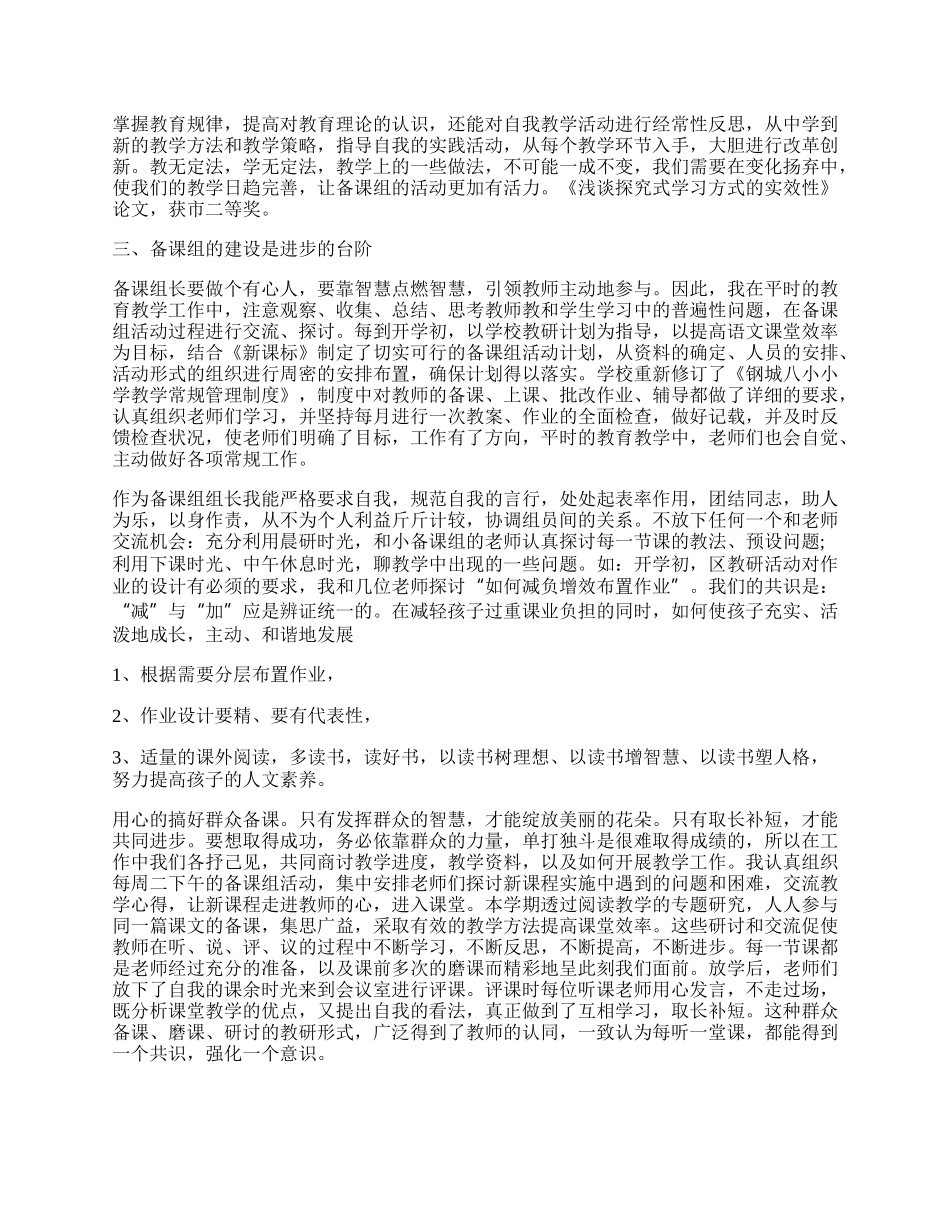 学校备课组长个人工作总结模板.docx_第2页