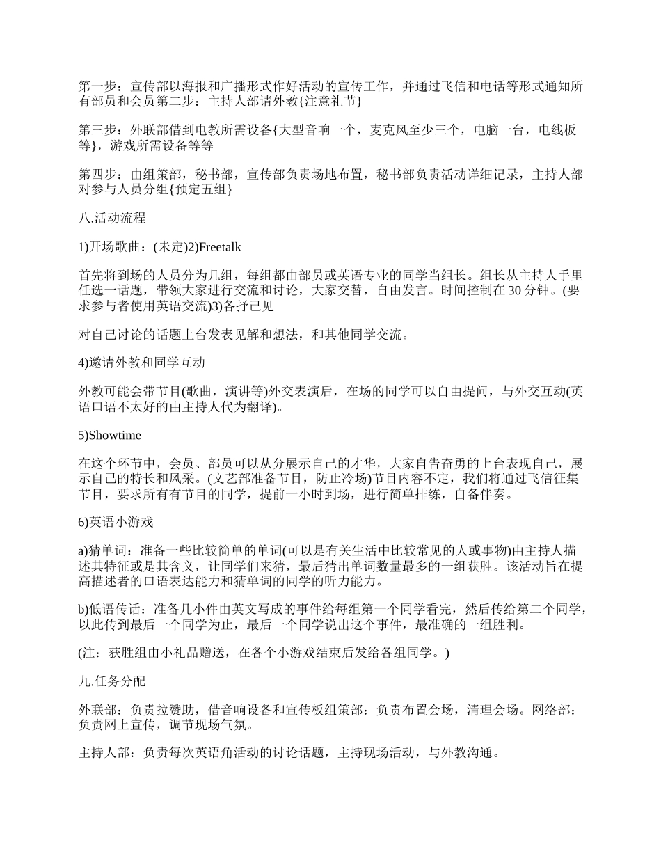 英语角活动策划.docx_第2页