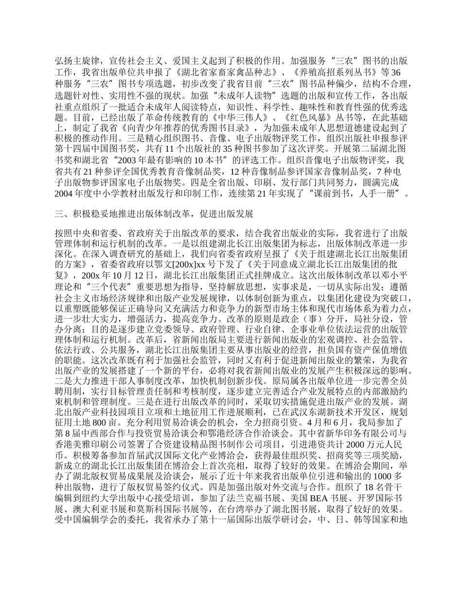 新闻出版年终工作总结.docx_第2页