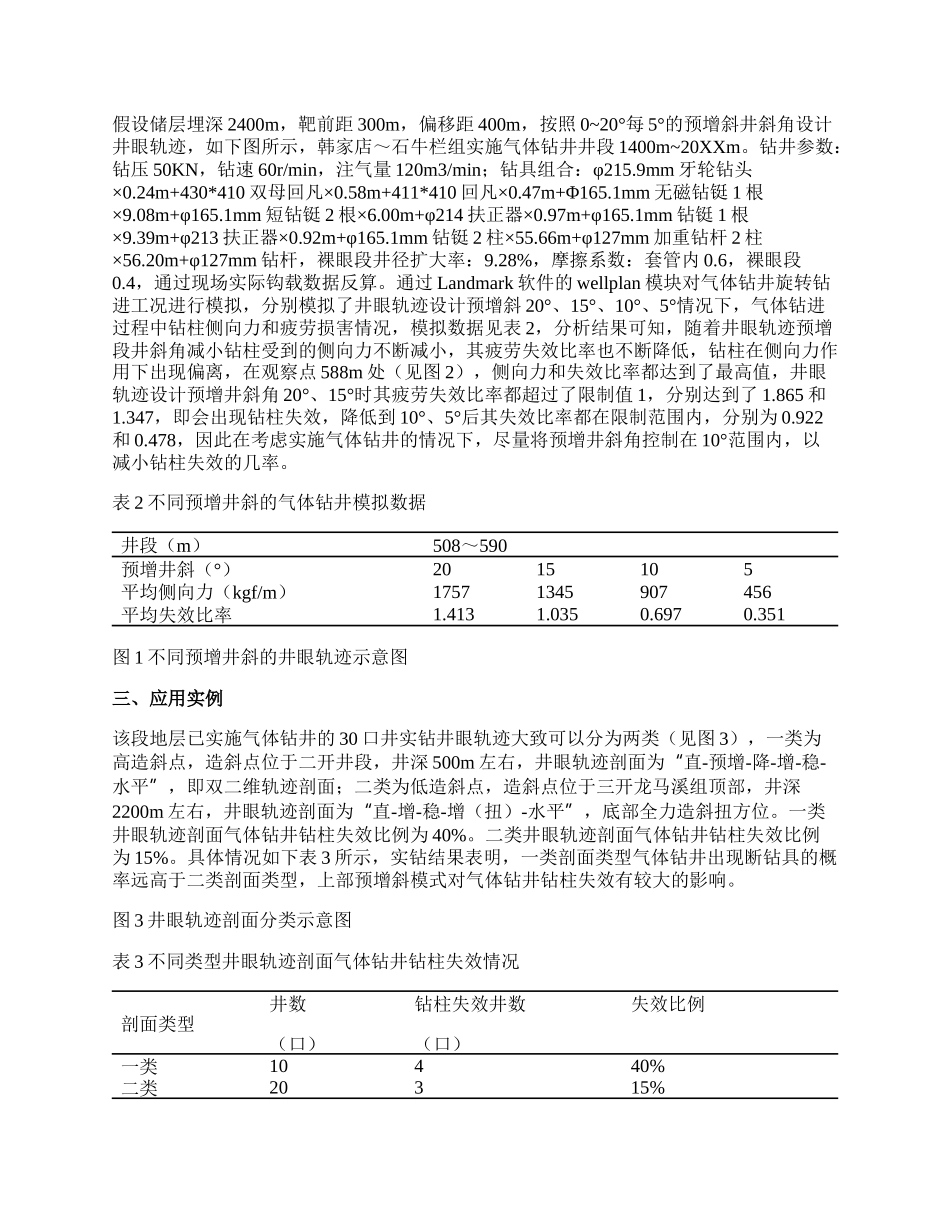 气体钻井钻柱失效统计及影响因素研究.docx_第3页