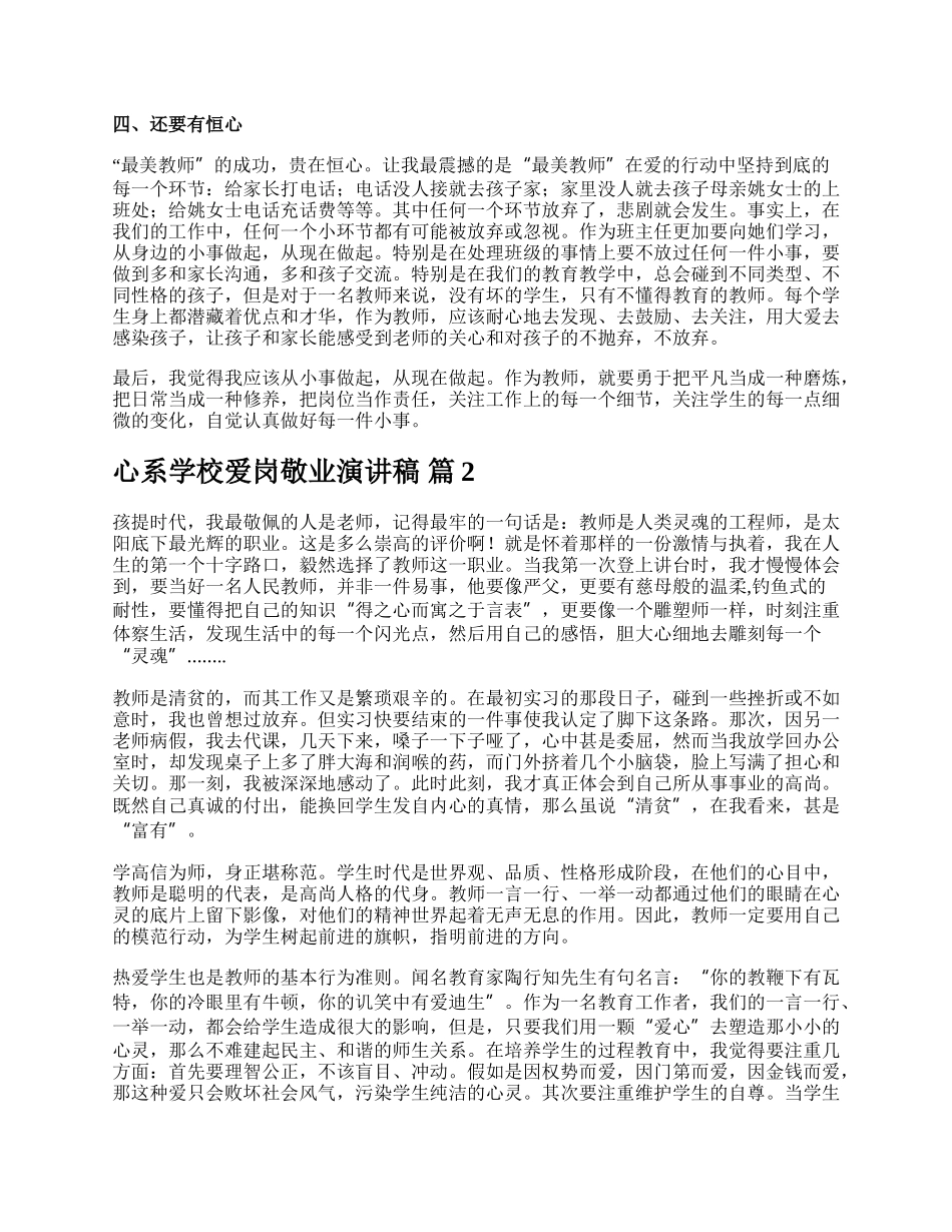 心系学校爱岗敬业演讲稿.docx_第2页