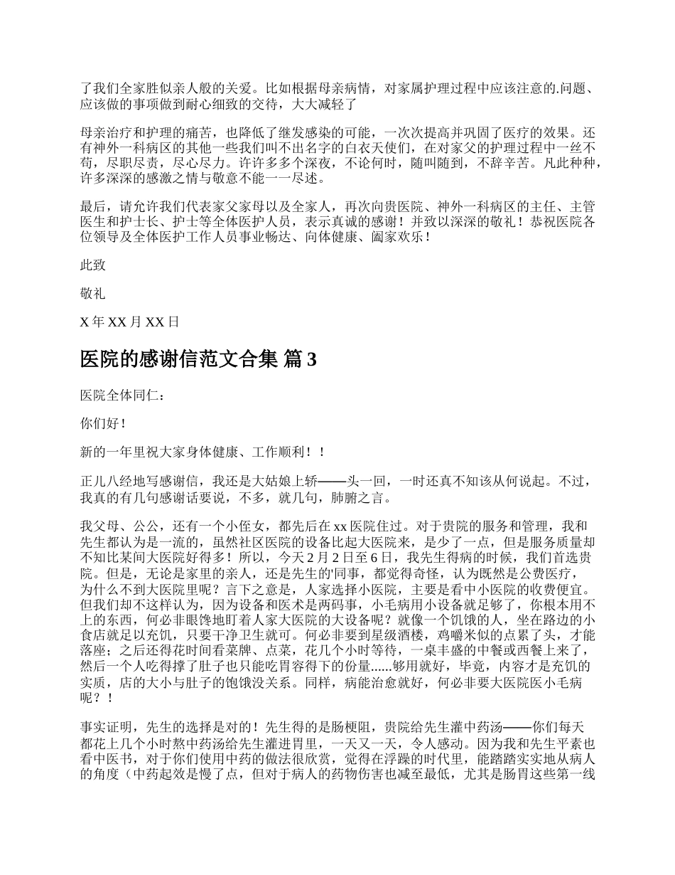 医院的感谢信范文合集.docx_第2页