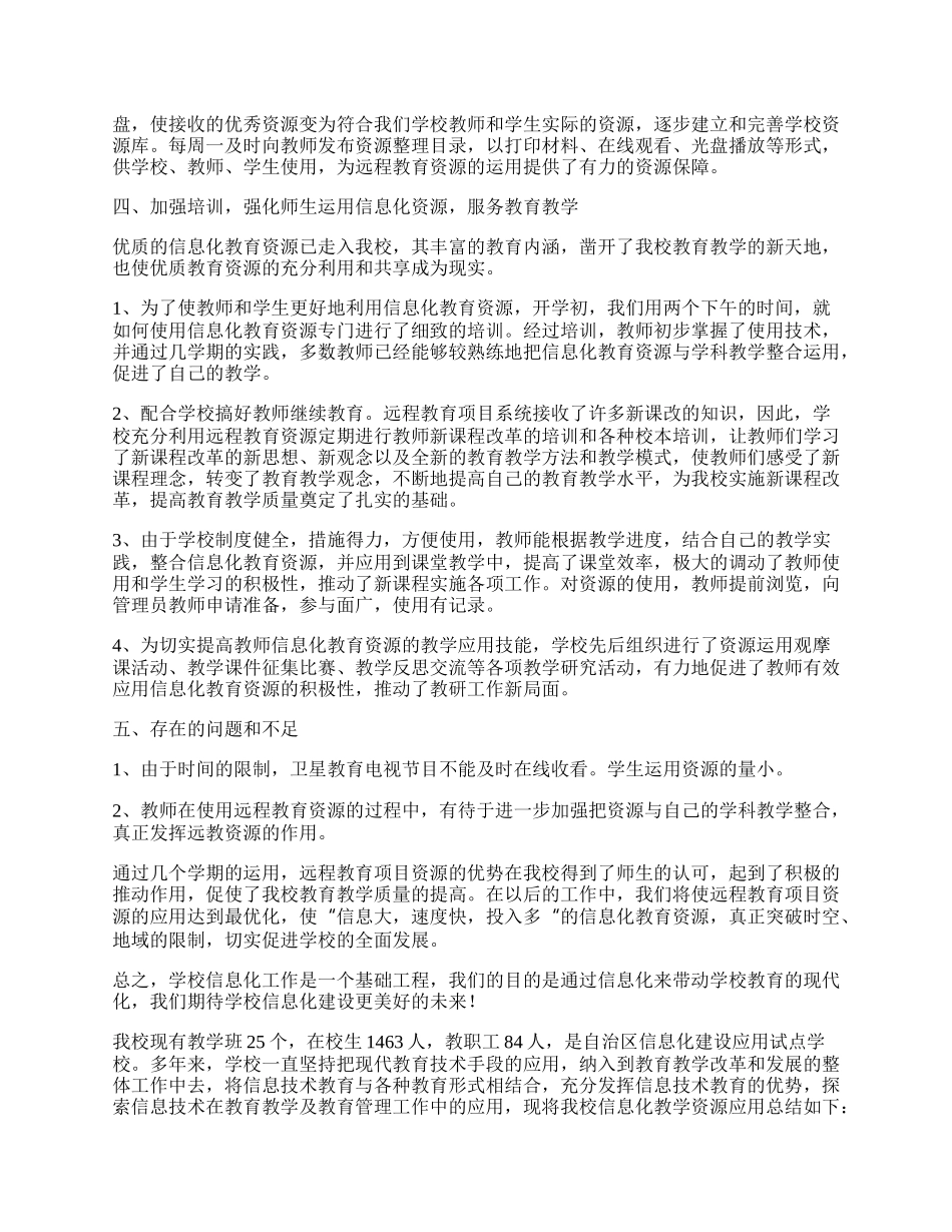 学校信息化教育工作总结（7篇精选）.docx_第2页