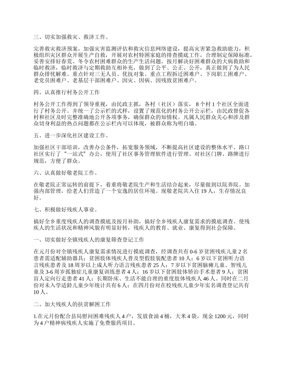 年乡镇民政工作总结7篇【范文】.docx_第2页