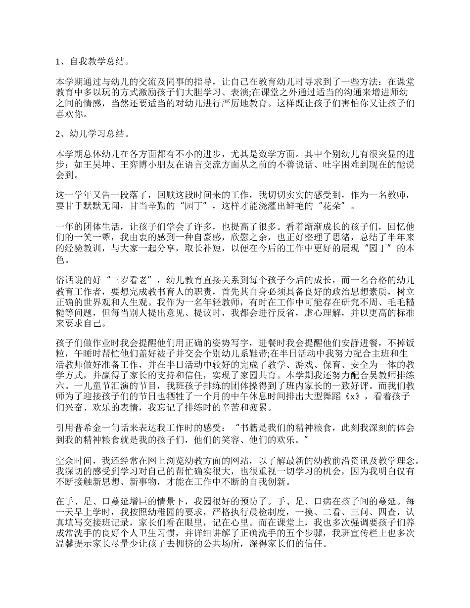 幼儿园教师个人工作总结.docx_第2页