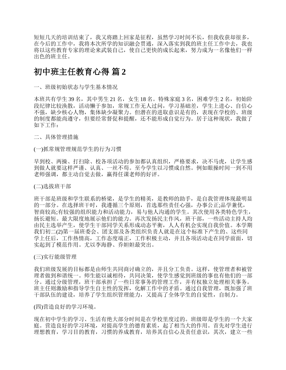 初中班主任教育心得.docx_第2页