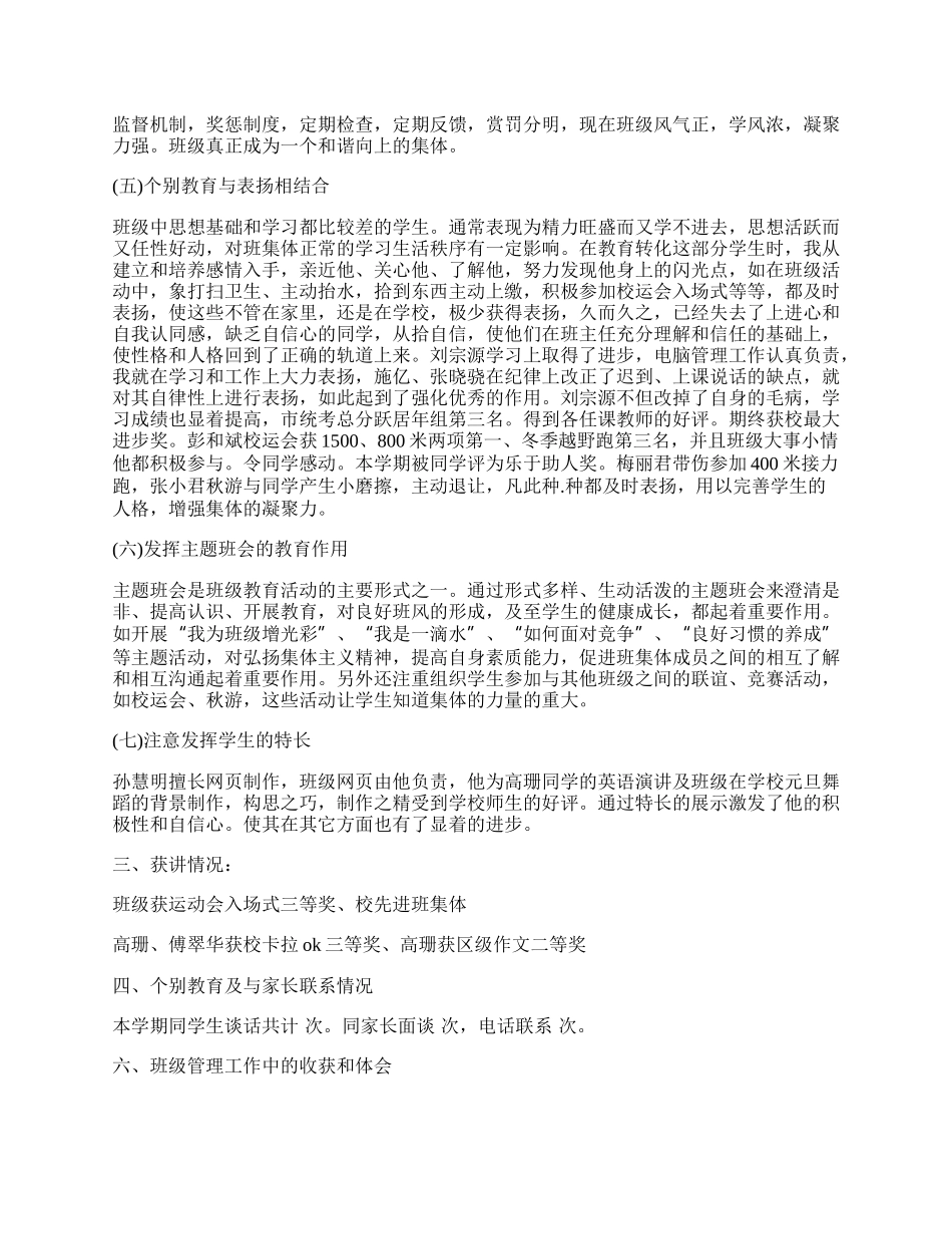 初中班主任教育心得.docx_第3页