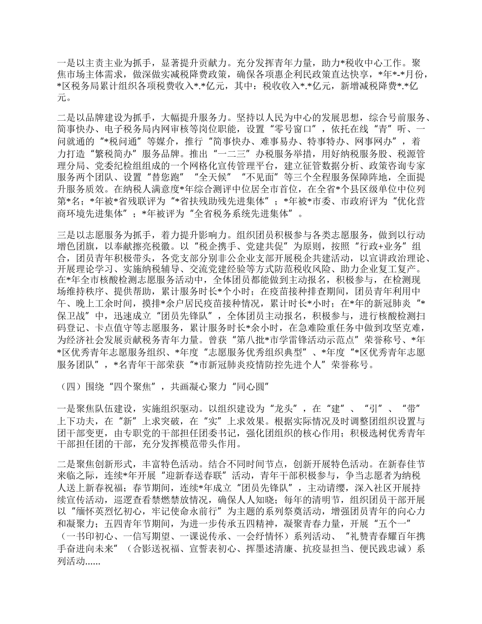 区税务局团委五年工作总结.docx_第2页