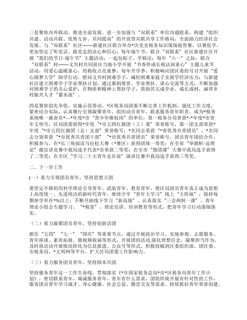 区税务局团委五年工作总结.docx_第3页