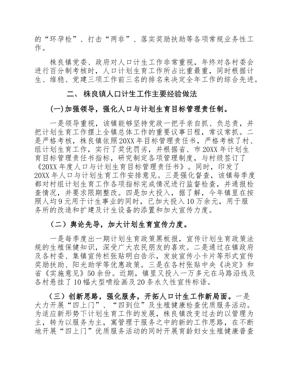 选派部分同志下乡跟班学习锻炼人口计生工作分析总结报告.docx_第2页