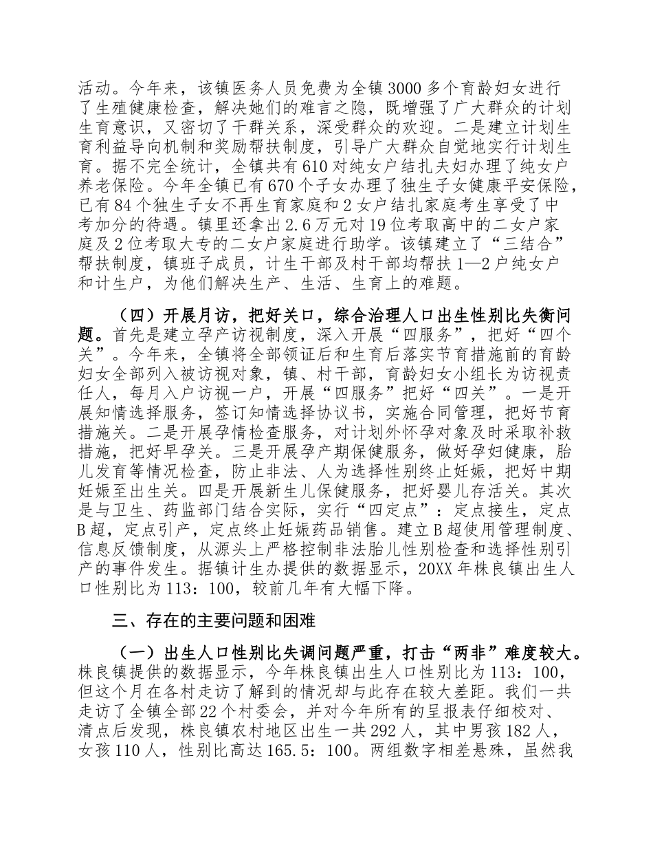 选派部分同志下乡跟班学习锻炼人口计生工作分析总结报告.docx_第3页