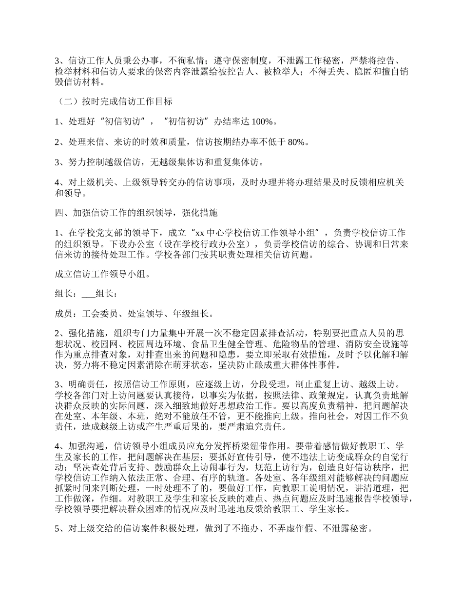 （多篇）教育局信访维稳工作主要做法总结.docx_第3页