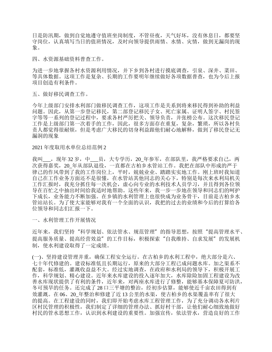 年度取用水单位总结范例最新.docx_第2页