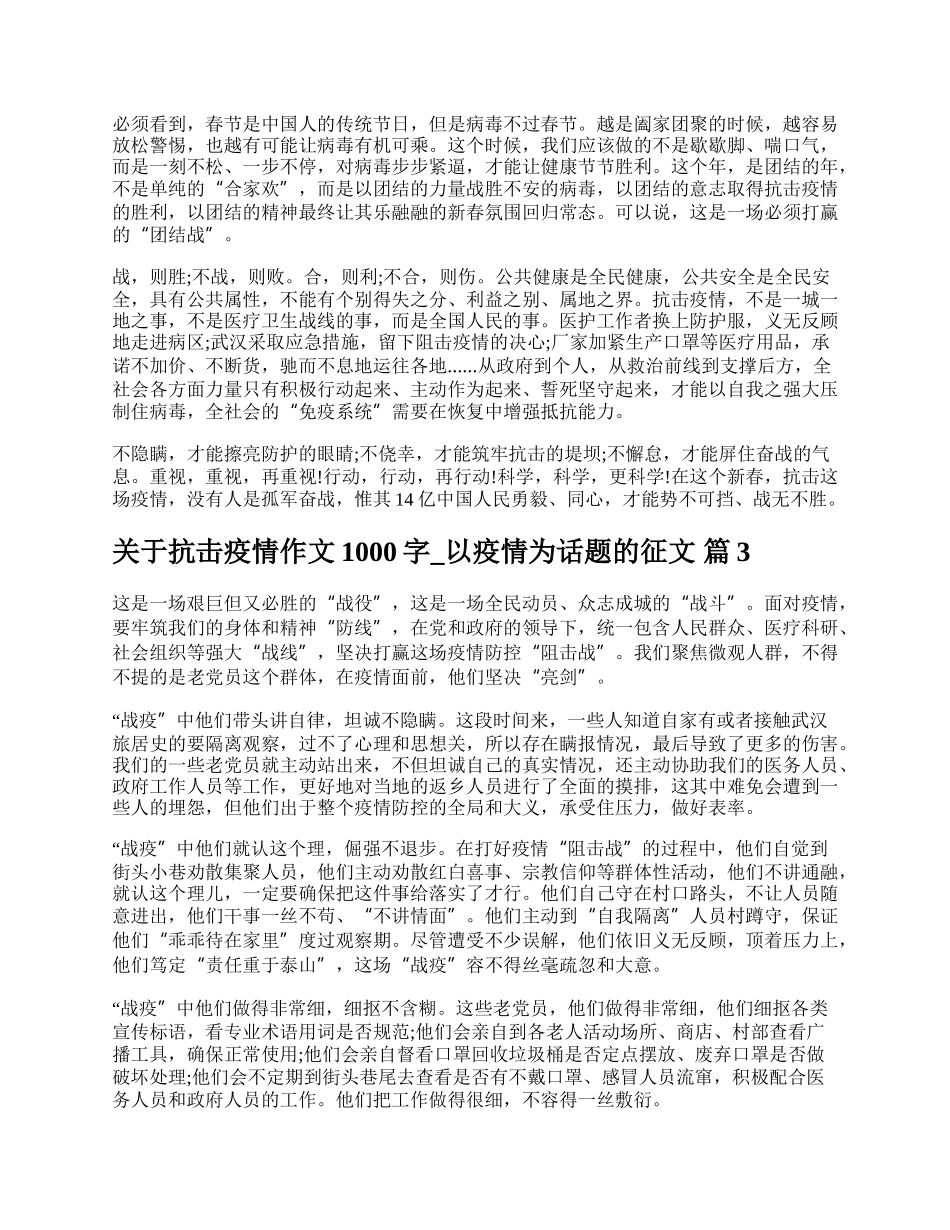 关于抗击疫情作文1000字_以疫情为话题的征文.docx_第2页