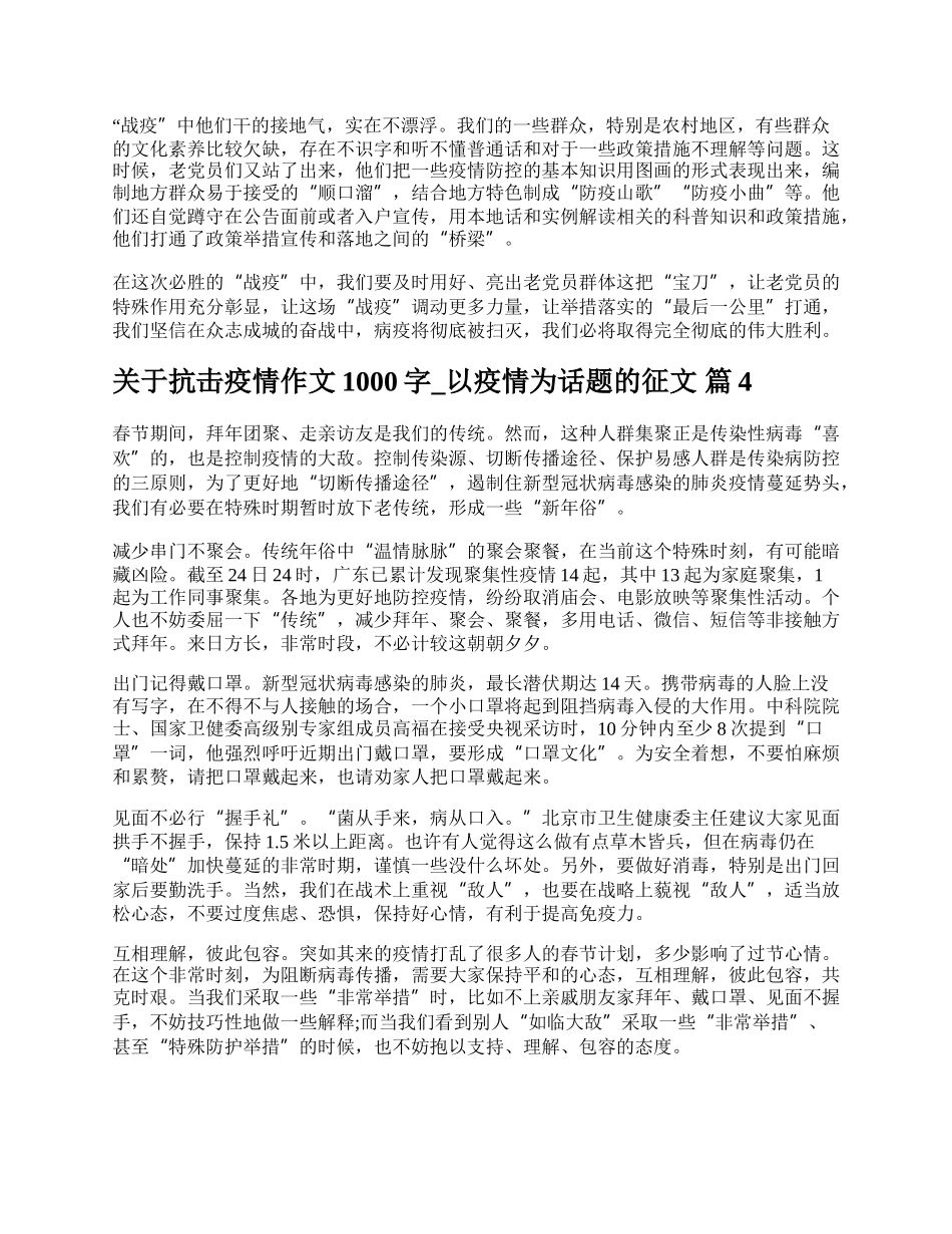 关于抗击疫情作文1000字_以疫情为话题的征文.docx_第3页