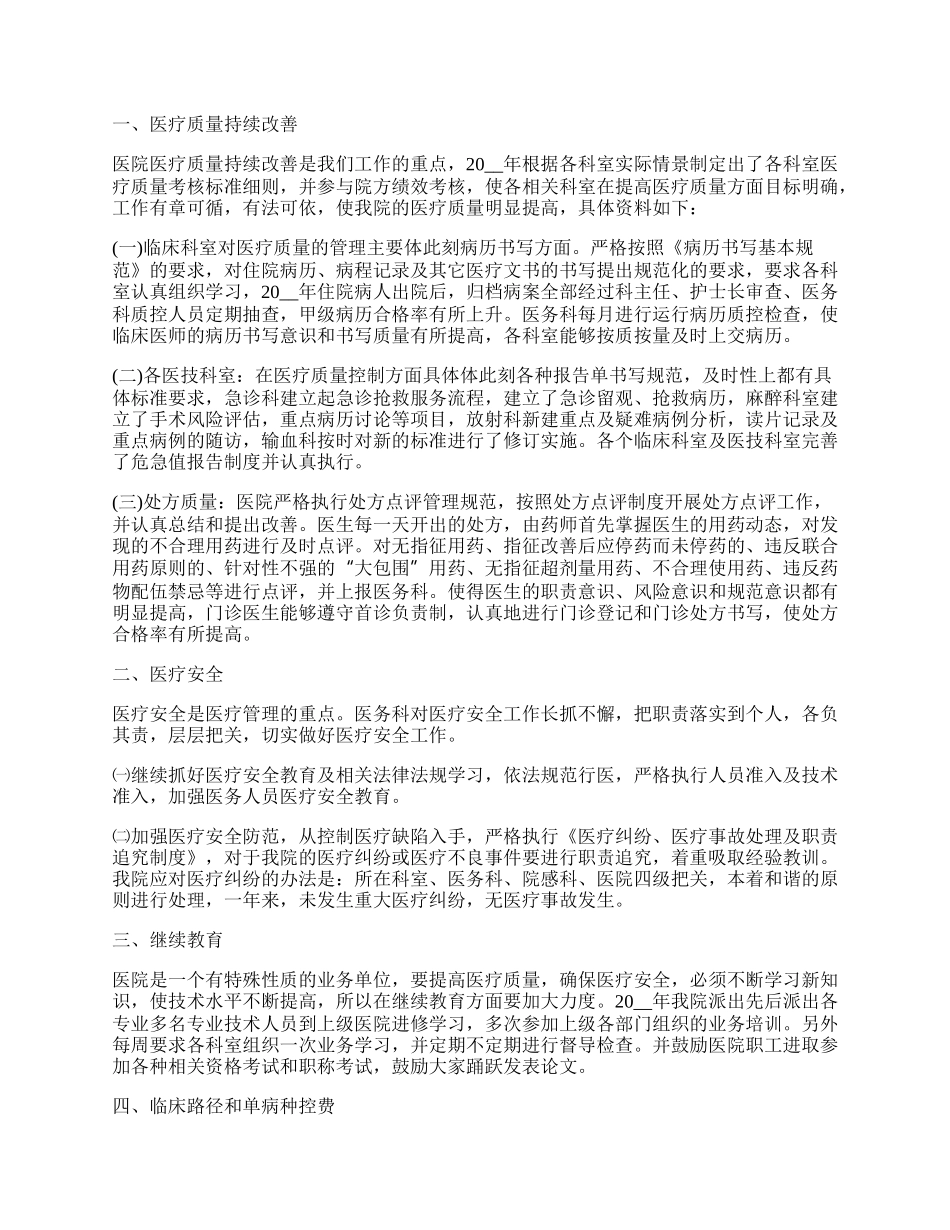 医务科工作总结参考范文五篇.docx_第2页