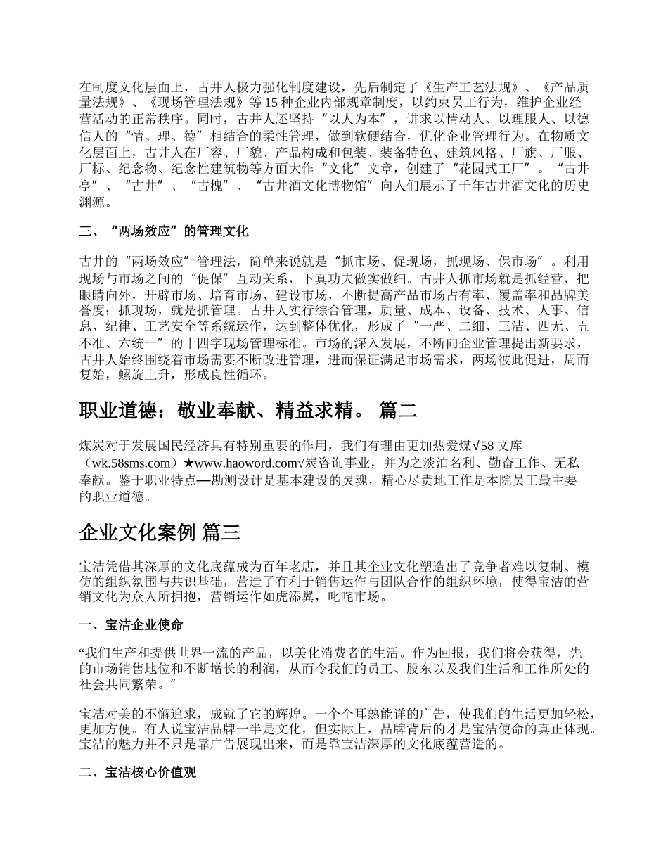 企业文化理念介绍（多篇）.docx_第2页