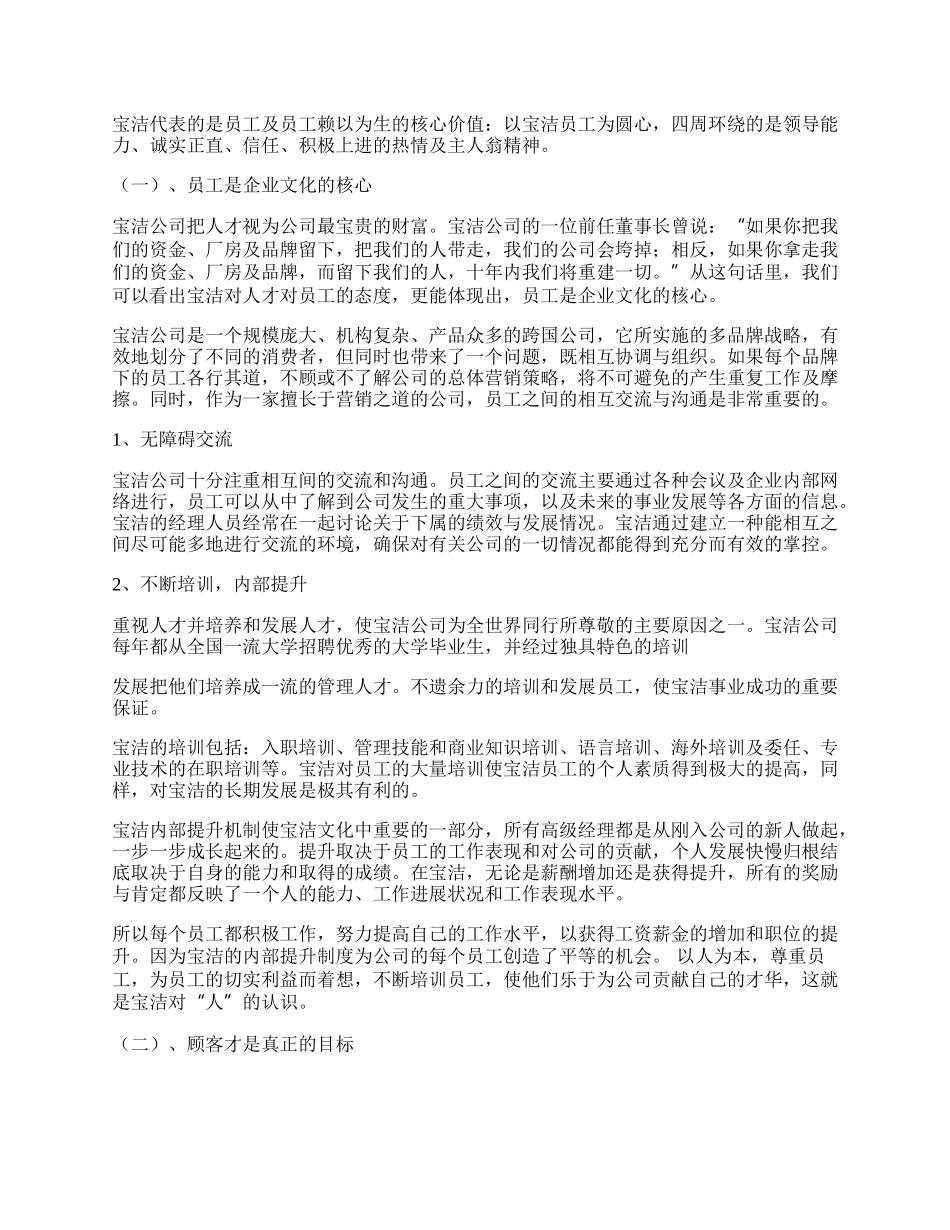 企业文化理念介绍（多篇）.docx_第3页